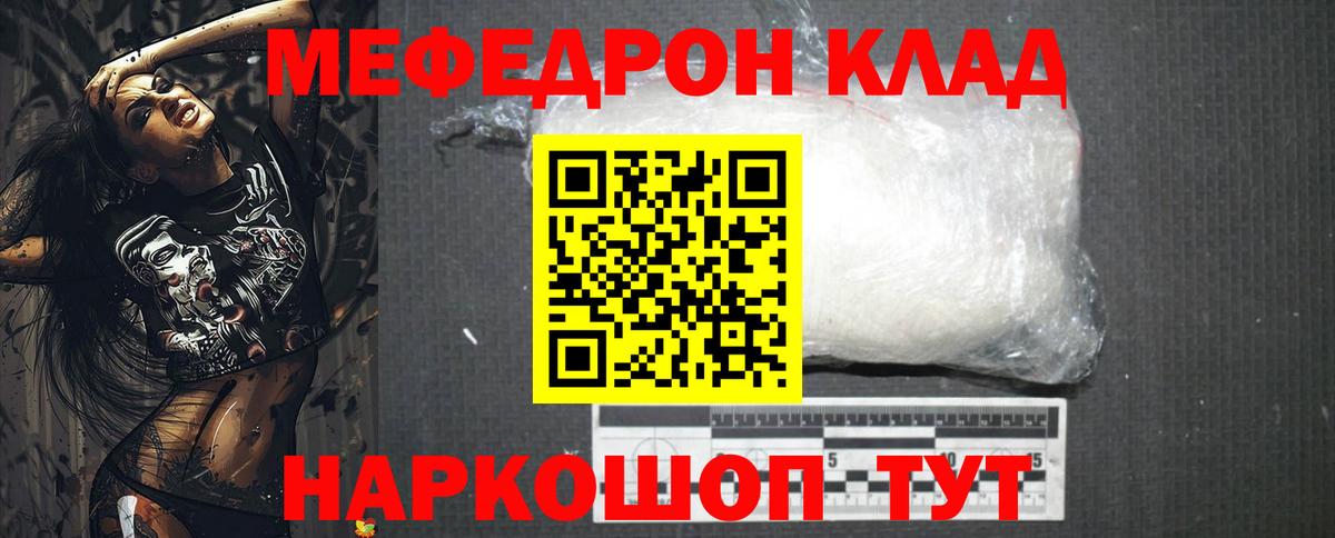 Мефедрон кристаллы Похвистнево