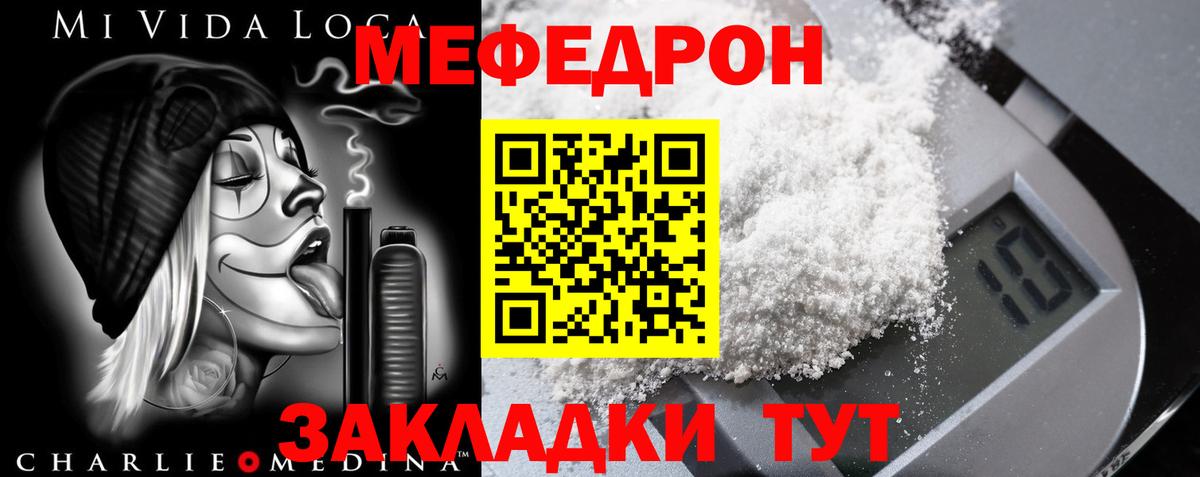 Похвистнево  Мефедрон  МЕФ мука  Вход с VPN  Мефедрон VHQ 