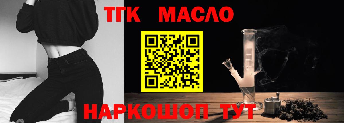Дистиллят ТГК THC oil Похвистнево